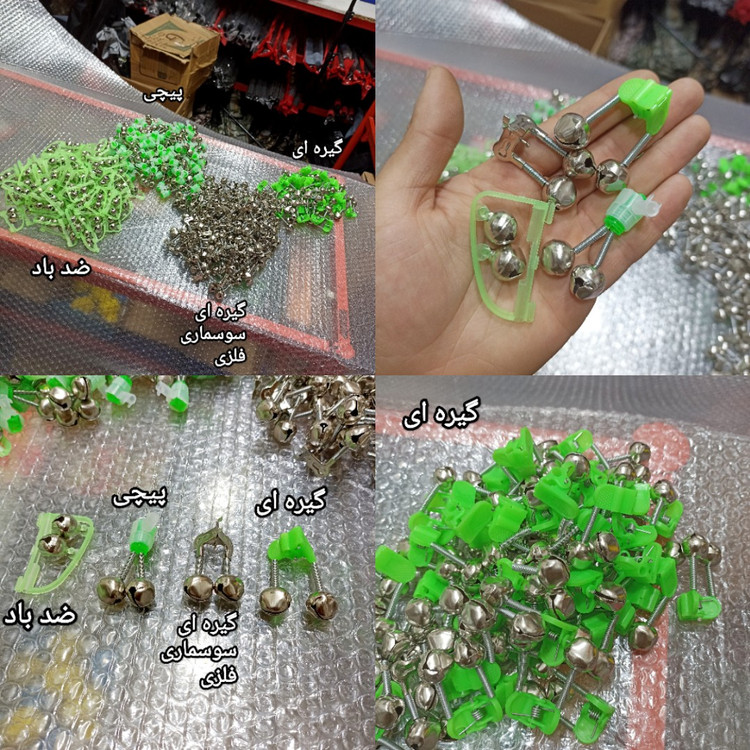 زنگوله ماهیگیری زنگوله گیره ای زنگوله فلزی زنگوله ضدباد زنگوله پیچی