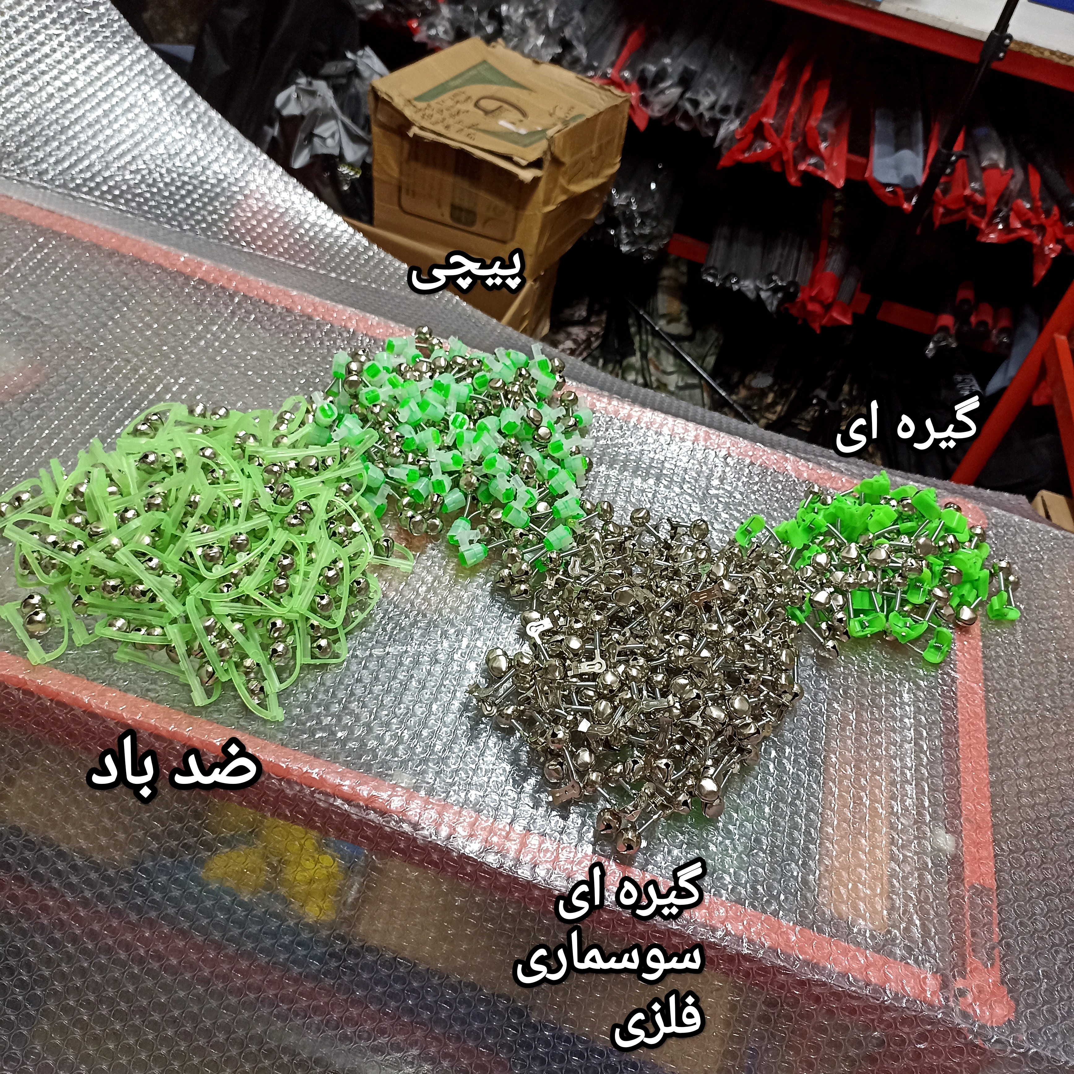 زنگوله ماهیگیری زنگوله گیره ای زنگوله فلزی زنگوله ضدباد زنگوله پیچی